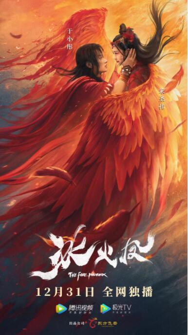 冰火凤(全集)
