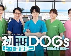 初恋UNDER DOGs 败犬与初恋(全集)