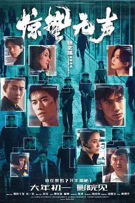 惊蛰无声(全集)