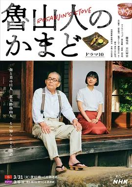 鲁山人之灶(全集)