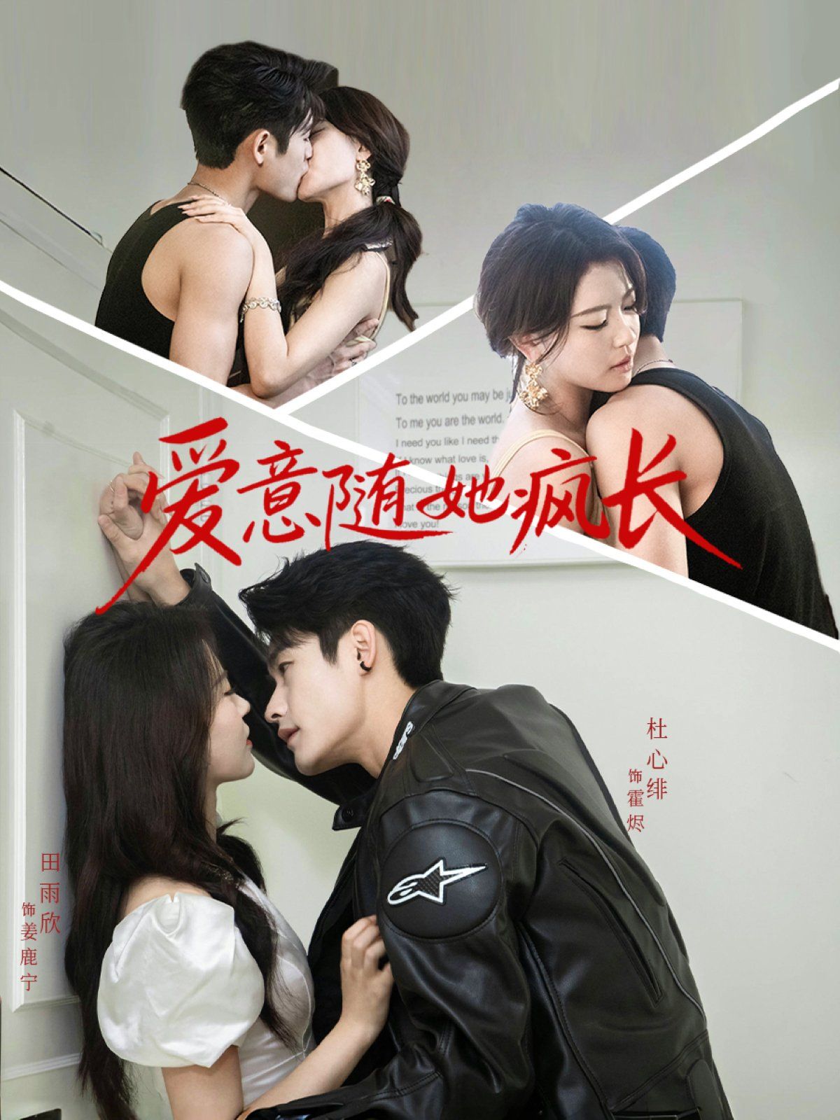 爱意随她疯长(全集)