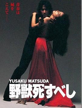 野兽之死(全集)