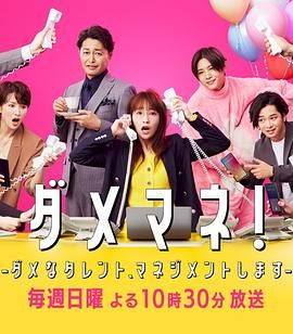 废柴经纪人 我来管理废柴的艺人(全集)