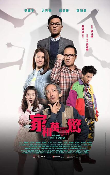 家和万事惊(全集)