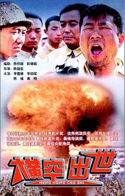 横空出世(全集)