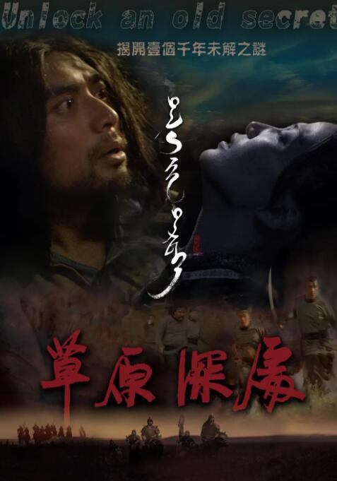 草原深处(全集)