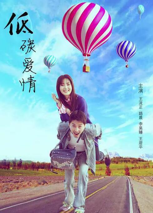 低碳爱情(全集)