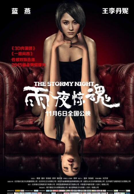 雨夜惊魂(全集)