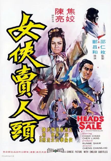 女侠卖人头(全集)