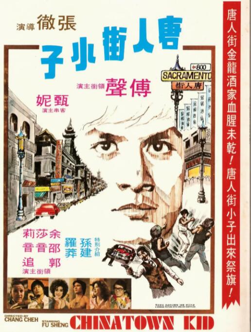 唐人街小子(全集)