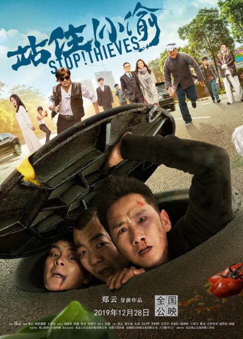 站住！小偷(全集)