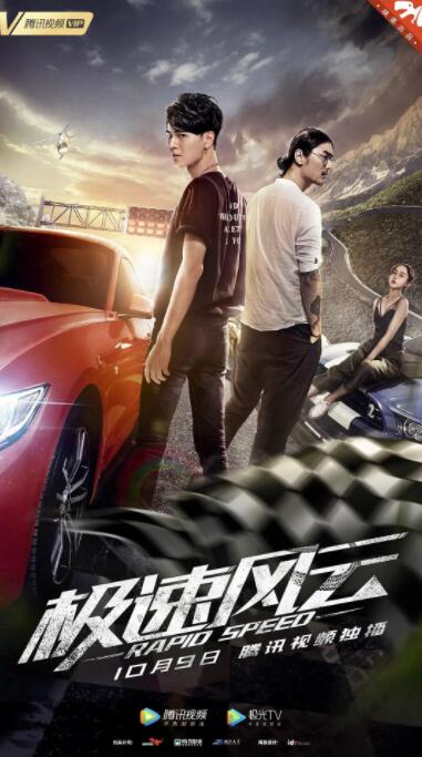 极速风云(全集)