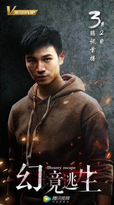 幻境逃生(全集)