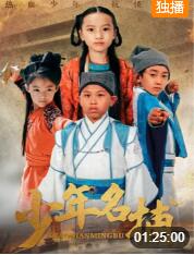 少年名捕(全集)