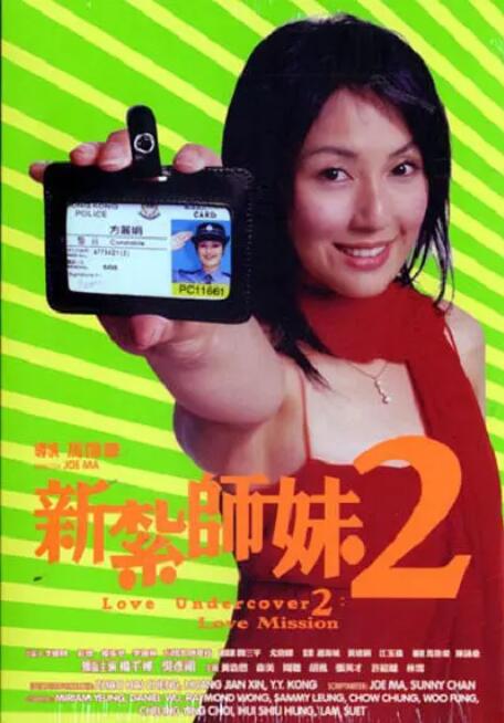 新扎师妹2(全集)