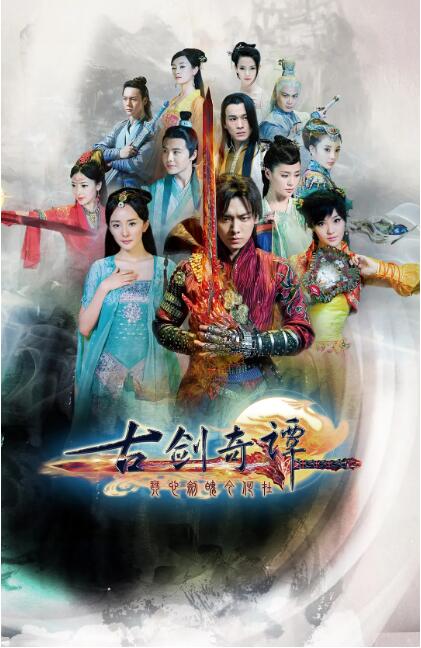 古剑奇谭(全集)