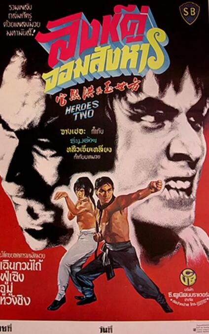 方世玉与洪熙官(全集)