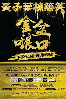 黄子华栋笃笑(全集)