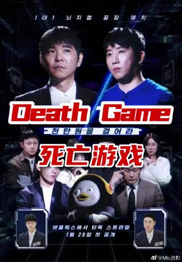 Death Game