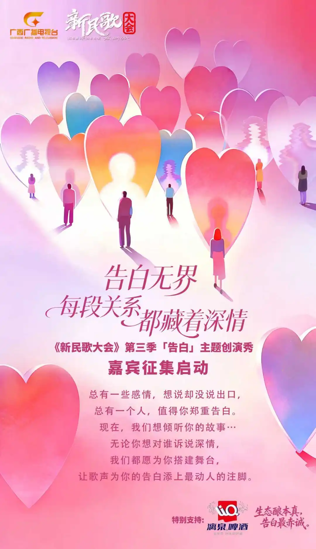 新民歌大会第三季