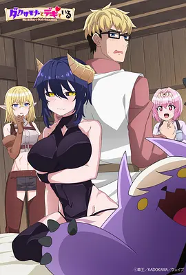 黑暗召唤师在地下恋爱中