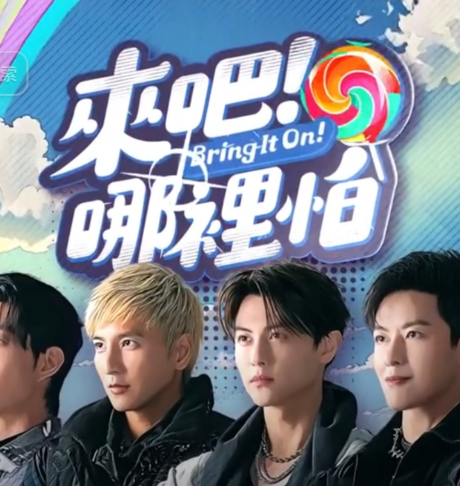 来吧！哪里怕(全集)