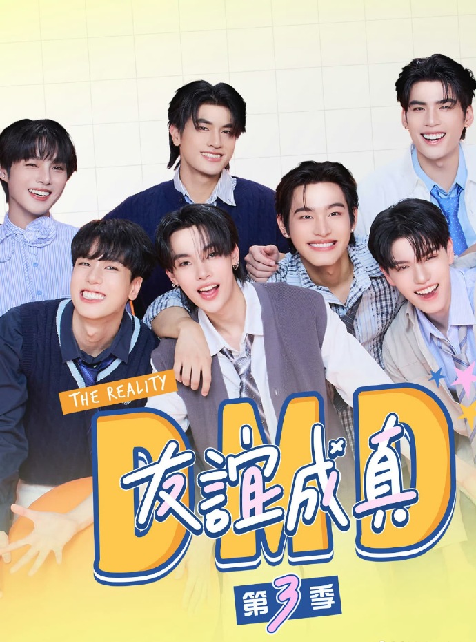 友谊成真第一季